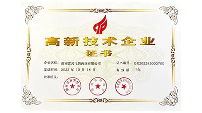 喜訊！富興飛鴿藥業(yè)通過(guò)高新技術(shù)企業(yè)認(rèn)定