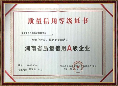 質(zhì)量信用等級(jí)證書(shū)