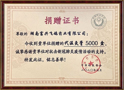 支持新冠肺炎疫情活動(dòng)的捐贈(zèng)證書